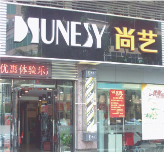 尚藝連鎖，熱水系統(tǒng)
