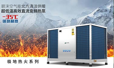 政策紅利丨北方清潔供暖步伐加速，熱泵行業(yè)再擔重任！